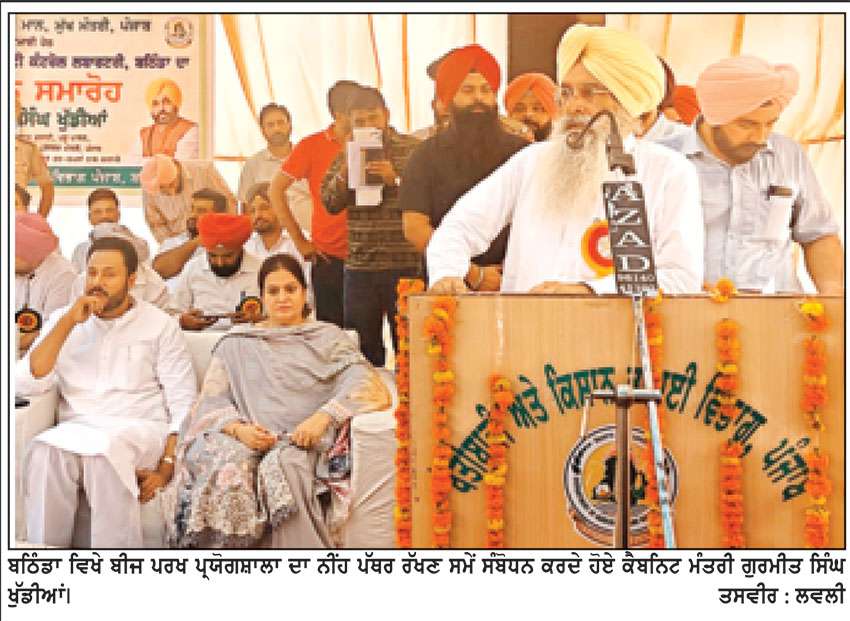ਬਠਿੰਡਾ ’ਚ ਪੰਜਾਬ ਦੀ ਪਹਿਲੀ ਬਾਇਓ-ਫਰਟੀਲਾਈਜ਼ਰ ਕੁਆਲਿਟੀ ਕੰਟਰੋਲ ਲੈਬਾਰਟਰੀ ਲੋਕ ਅਰਪਣ