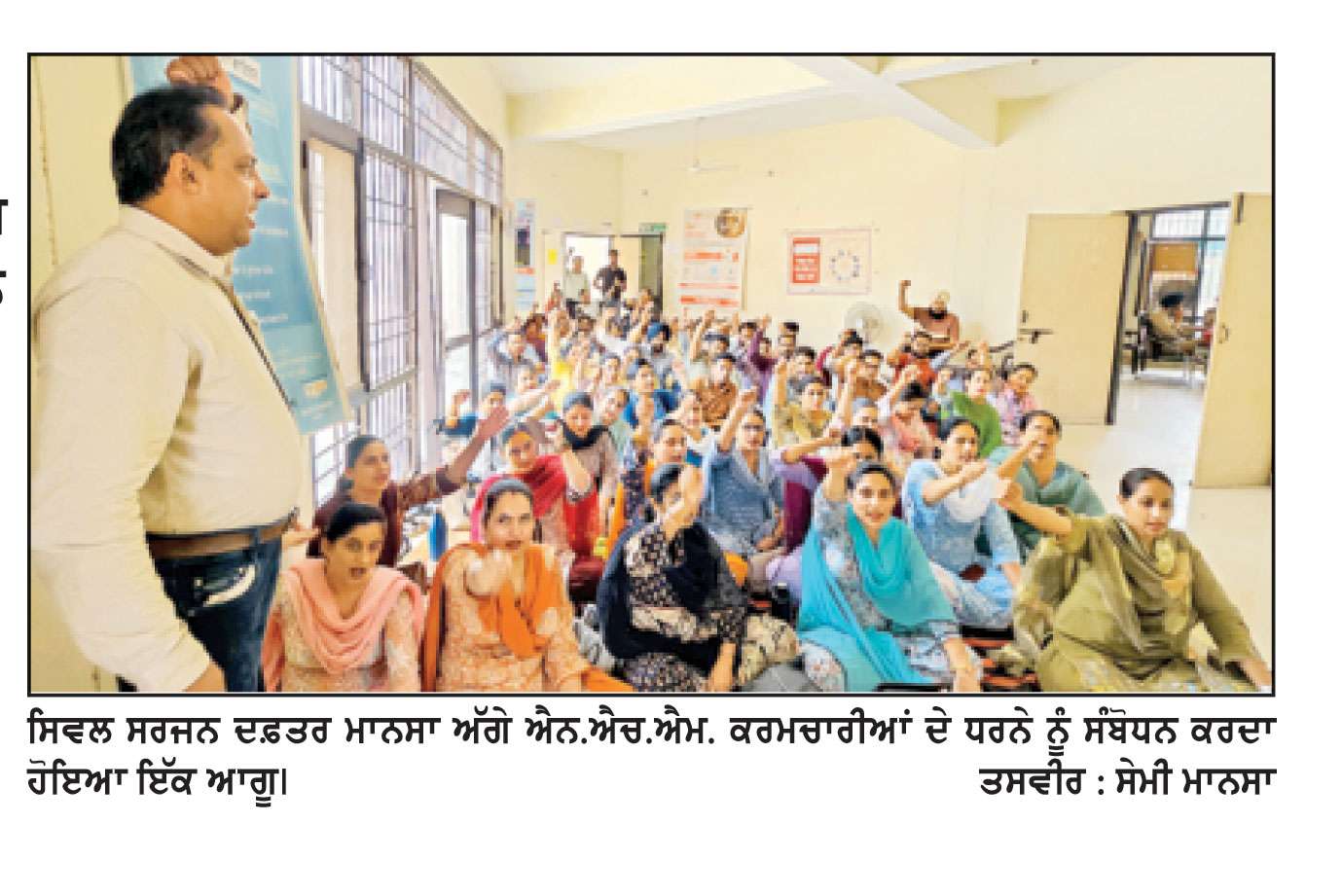ਕੌਮੀ ਸਿਹਤ ਮਿਸ਼ਨ ਦੇ ਕਰਮਚਾਰੀਆਂ ਦੀ ਹੜਤਾਲ 5ਵੇਂ ਦਿਨ ਵੀ ਜਾਰੀ, ਸਿਹਤ ਸੇਵਾਵਾਂ ਪ੍ਰਭਾਵਿਤ