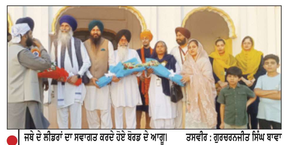 ਗੁਰਦੁਆਰਾ ਸ੍ਰੀ ਦਰਬਾਰ ਸਾਹਿਬ ਕਰਤਾਰਪੁਰ ਸਾਹਿਬ ਵਿਖੇ ਭਾਰਤ ਤੋਂ ਗਏ ਜਥੇ ਦਾ ਭਰਵਾਂ ਸਵਾਗਤ