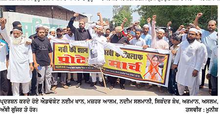 ਪੈਗੰਬਰ ਸਾਹਿਬ ’ਤੇ ਇਤਰਾਜ਼ਯੋਗ ਟਿੱਪਣੀਆਂ ਵਿਰੁੱਧ ਜਲੰਧਰ ਵਿਚ ਮੁਸਲਿਮ ਭਾਈਚਾਰੇ ਵਲੋਂ ਪ੍ਰਦਰਸ਼ਨ