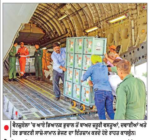 ਵੈਨੇਜ਼ੁਏਲਾ ’ਚ ਭੁਚਾਲ ਨਾਲ ਹੁਣ ਤੱਕ 920 ਮੌਤਾਂ, 3000 ਤੋਂ ਵੱਧ ਜ਼ਖ਼ਮੀ