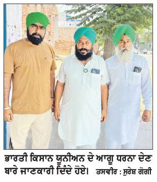 ਭਾਕਿਯੂ ਡਕੌਂਦਾ ਵਲੋਂ ਪੱਖੋ ਕੈਂਚੀਆਂ ਵਿਖੇ ਧਰਨਾ ਕੱਲ੍ਹ