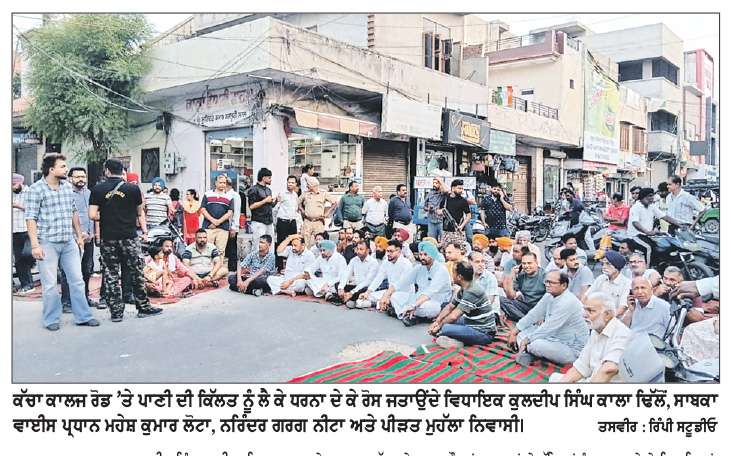 ਕੱਚਾ ਕਾਲਜ ਰੋਡ ਦੇ ਕਈ ਮੁਹੱਲਿਆਂ ’ਚ ਪਾਣੀ ਦੀ ਸਪਲਾਈ ਠੱਪ ਹੋਣ ਤੋਂ ਦੁਖੀ ਲੋਕਾਂ ਵਲੋਂ ਧਰਨਾ