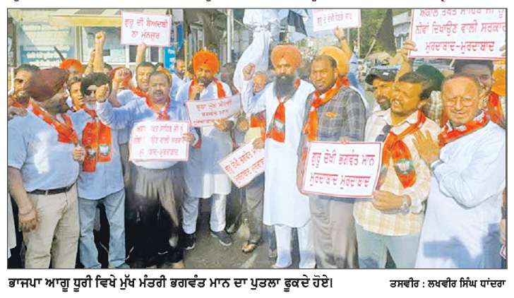 ਭਾਜਪਾਈਆਂ ਨੇ ਫੂਕਿਆ ਮੁੱਖ ਮੰਤਰੀ ਭਗਵੰਤ ਮਾਨ ਦਾ ਪੁਤਲਾ