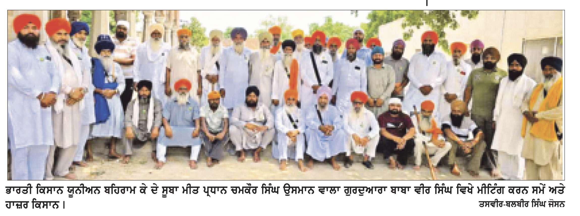 ਭਾਰਤ-ਅਮਰੀਕਾ ਸਮਝੌਤਾ ਅਤੇ ਬੀਜ ਸੋਧ ਐਕਟ ਕਿਸਾਨਾਂ ਲਈ ਘਾਤਕ, ਕਰਾਂਗੇ ਸਖ਼ਤ ਵਿਰੋਧ- ਬਹਿਰਾਮ ਕੇ, ਉਸਮਾਨਵਾਲਾ