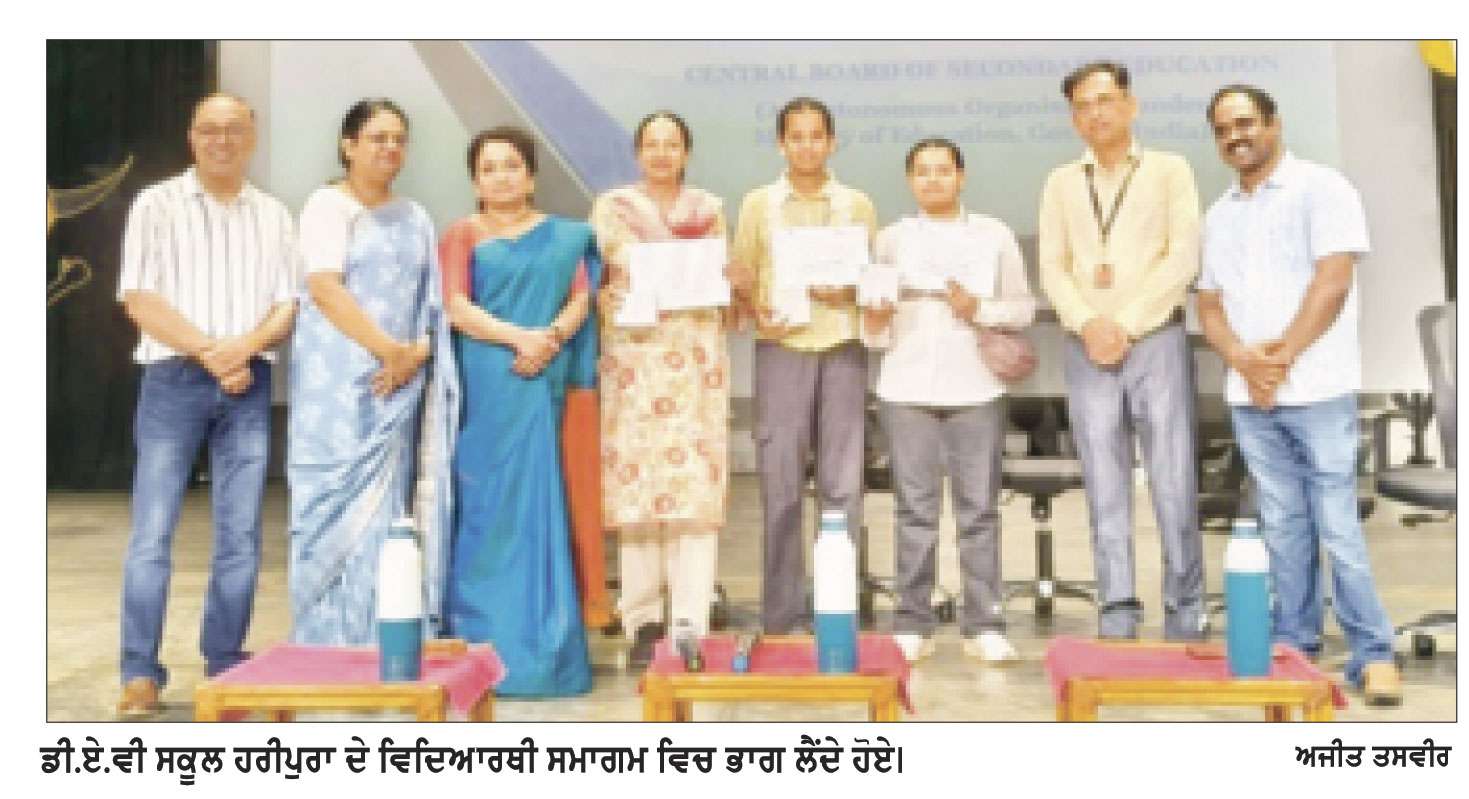 ਡੀ.ਏ.ਵੀ. ਸਕੂਲ ਦੇ ਵਿਦਿਆਰਥੀਆਂ ਨੇ ਲਿਆ ਸੀ.ਬੀ.ਐੱਸ.ਸੀ ਵਲੋਂ ਆਯੋਜਿਤ ਇਨੋਵੇਸ਼ਨ ਐਜੂਕੇਸ਼ਨ ਕਨਕਲੇਵ ’ਚ ਭਾਗ