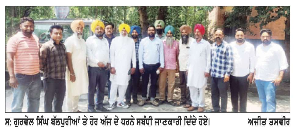 ਬਿਜਲੀ ਮੁਲਾਜ਼ਮ ਤੇ ਪੈਨਸ਼ਨਰ ਅੱਜ ਮੁੱਖ ਮੰਤਰੀ ਦੀ ਰਿਹਾਇਸ਼ ਸੰਗਰੂਰ ਵਿਖੇ ਪ੍ਰਦਰਸ਼ਨ ਕਰਨਗੇ-ਬੱਲਪੁਰੀਆਂ