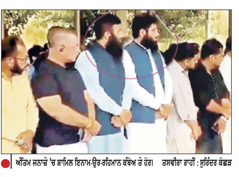 ਸ਼ੋਏਬ ਅਖ਼ਤਰ ਦੇ ਭਰਾ ਦੇ ਜਨਾਜ਼ੇ ’ਚ ਸ਼ਾਮਿਲ ਹੋਏ ਲਸ਼ਕਰ-ਏ-ਤੋਇਬਾ ਨਾਲ ਜੁੜੇ ਅੱਤਵਾਦੀ