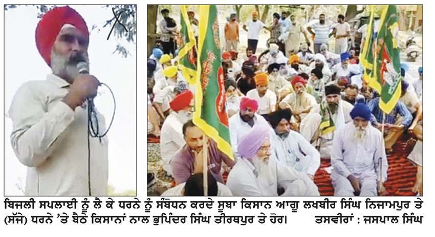 ਬਿਜਲੀ ਸਪਲਾਈ ਬਹਾਲ ਨਾ ਹੋਈ ਤਾਂ ਮੰਤਰੀ ਈ. ਟੀ. ਓ. ਦੇ ਘਰ ਦਾ ਕੀਤਾ ਜਾਵੇਗਾ ਘਿਰਾਓ : ਕਿਸਾਨ ਆਗੂ