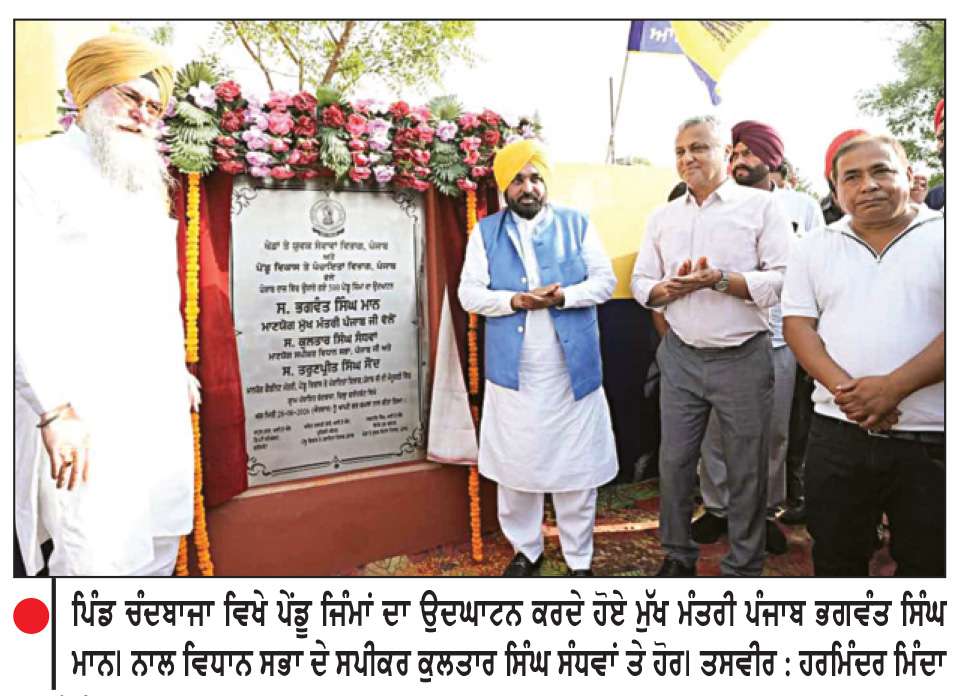  ਮੁੱਖ ਮੰਤਰੀ ਵਲੋਂ ਪੰਜਾਬ ਭਰ ਵਿਚ 500 ਪੇਂਡੂ ਜਿੰਮ ਲੋਕਾਂ ਨੂੰ ਸਮਰਪਿਤ
