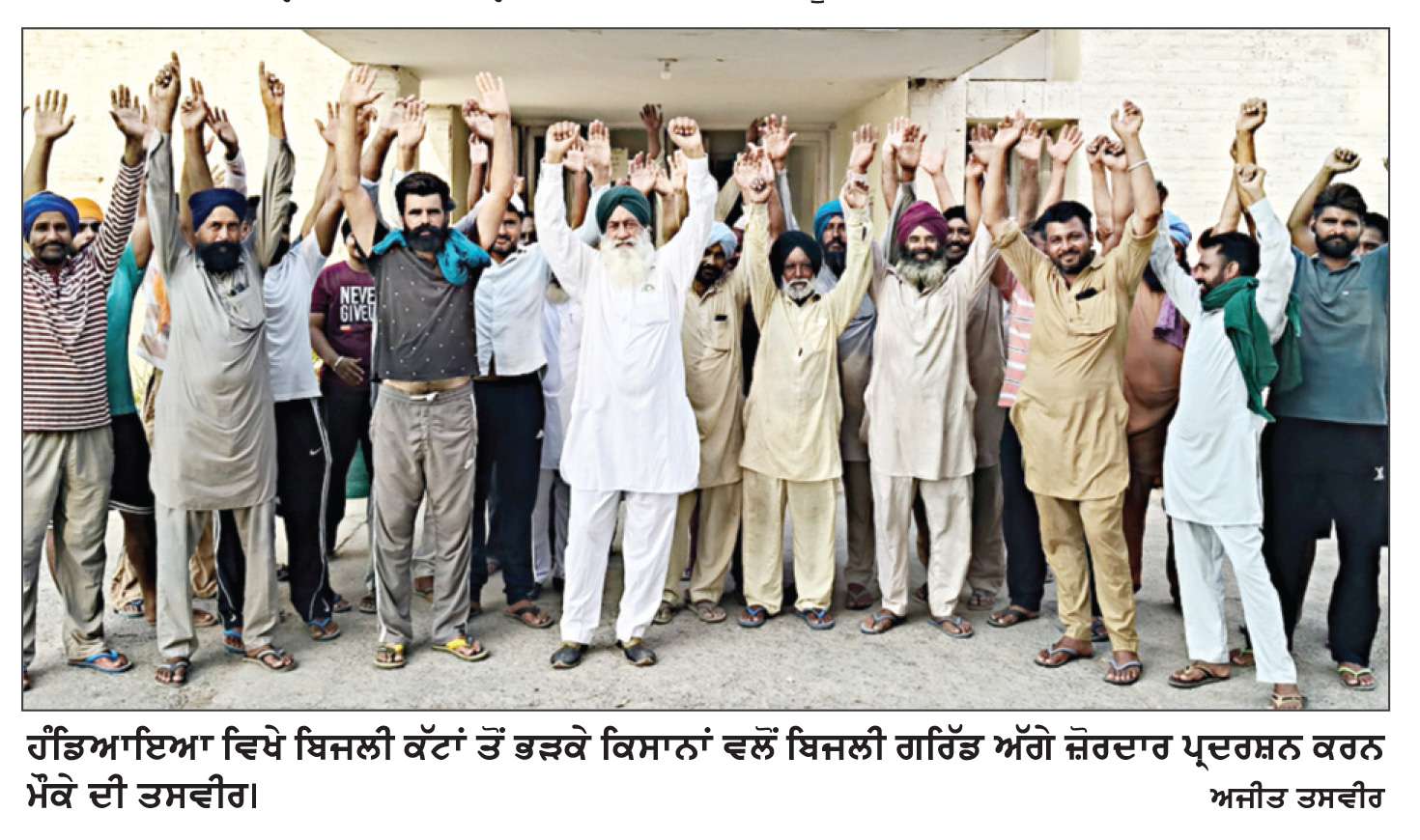  ਪਿੰਡ ਖੁੱਡੀ ਕਲਾਂ ਵਿਖੇ ਬਿਜਲੀ ਕੱਟਾਂ ਤੋਂ ਭੜਕੇ ਕਿਸਾਨਾਂ ਵਲੋਂ ਬਿਜਲੀ ਗਰਿੱਡ ਅੱਗੇ ਜ਼ੋਰਦਾਰ ਪ੍ਰਦਰਸ਼ਨ
