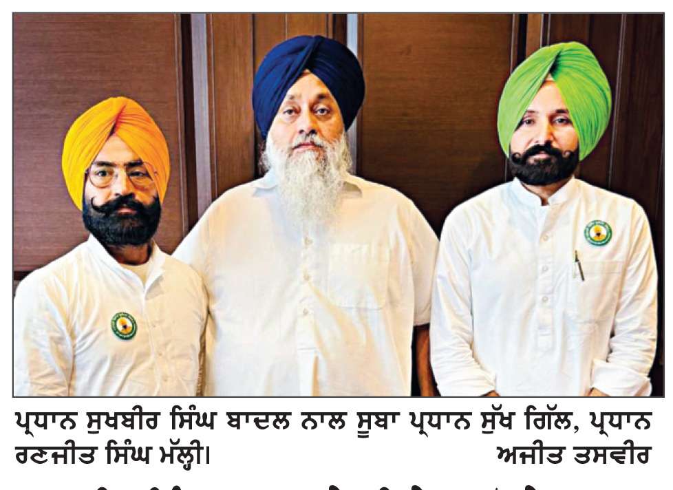  ਸੁਖਬੀਰ ਸਿੰਘ ਬਾਦਲ ਨੇ ਬੀ.ਕੇ.ਯੂ. ਤੋਤੇ ਵਾਲਾ ਦੇ ਆਗੂਆਂ ਨਾਲ ਕੀਤੀ ਅਹਿਮ ਮੀਟਿੰਗ 