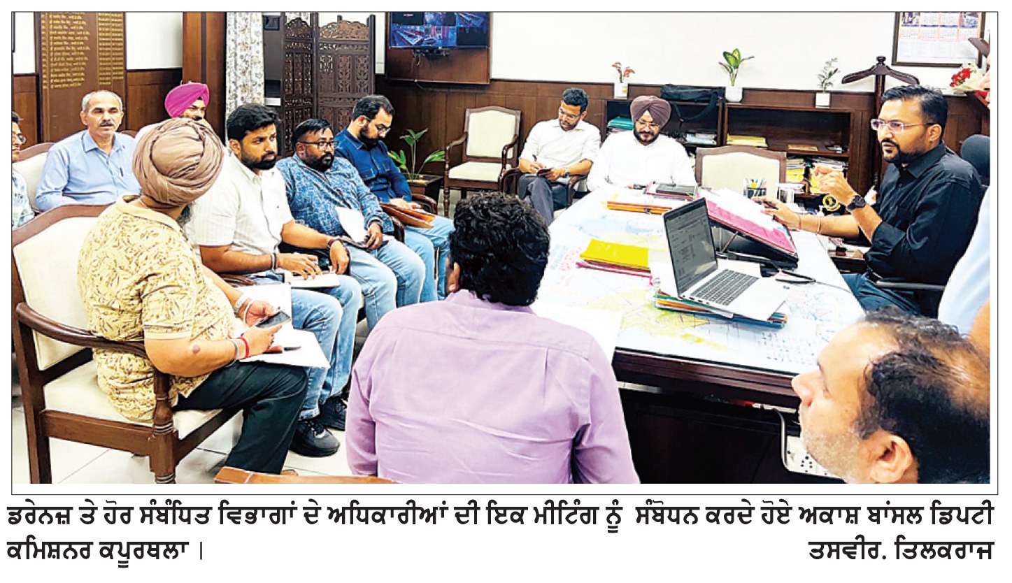  ਜ਼ਿਲ੍ਹੇ ਵਿਚ ਡਰੇਨਜ਼ ਦੀ ਸਫ਼ਾਈ ਦੇ ਕੰਮ ਕੱਲ੍ਹ ਤੱਕ ਮੁਕੰਮਲ ਕਰ ਲਏ ਜਾਣਗੇ-ਅਕਾਸ਼ ਬਾਂਸਲ