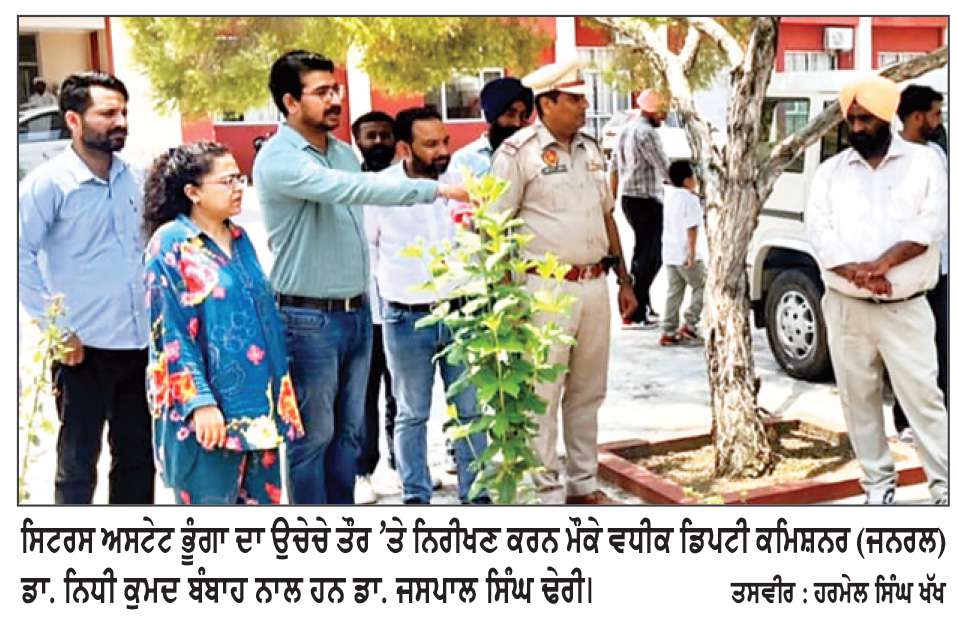  ਏ. ਡੀ. ਸੀ. ਡਾ. ਨਿਧੀ ਕੁਮਦ ਬੰਬਾਹ ਵਲੋਂ ਸਿਟਰਸ ਅਸਟੇਟ ਭੂੰਗਾ ਦਾ ਦੌਰਾ
