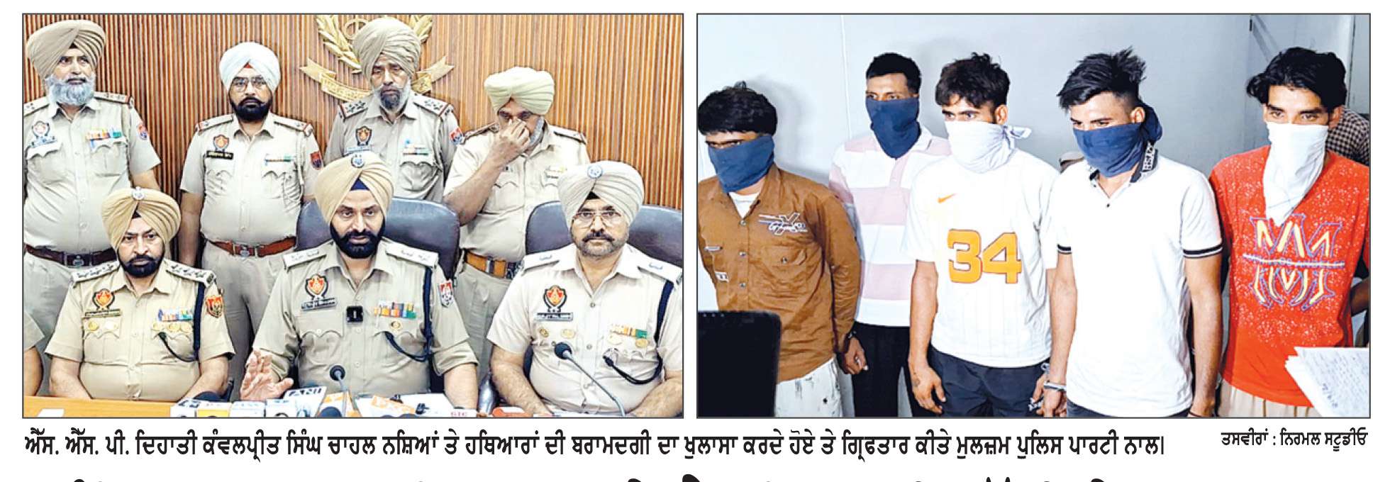  ਅੰਮ੍ਰਿਤਸਰ ’ਚ ਹਥਿਆਰਾਂ ਤੇ ਹੈਰੋਇਨ ਦੀ ਵੱਡੀ ਖੇਪ ਬਰਾਮਦ
