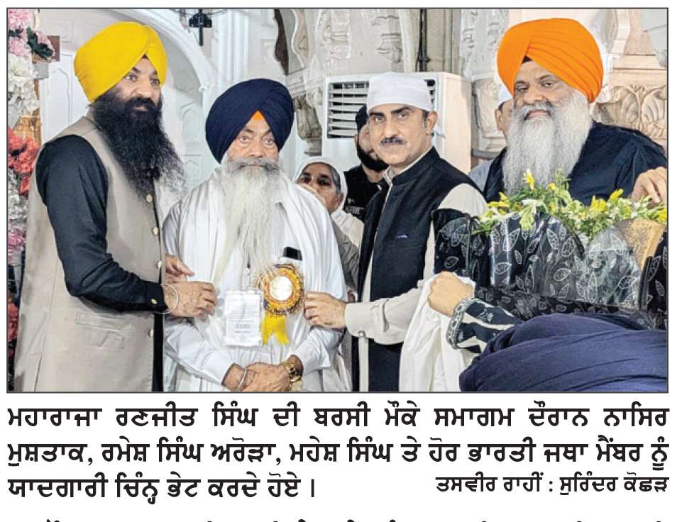  ਲਾਹੌਰ ’ਚ ਮਨਾਈ ਗਈ ਸ਼ੇਰ-ਏ-ਪੰਜਾਬ ਦੀ 187ਵੀਂ ਬਰਸੀ
