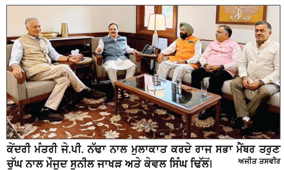  ਤਰੁਣ ਚੁੱਘ ਨੇ ਜੇ. ਪੀ. ਨੱਢਾ ਨਾਲ ਵੀ ਕੀਤੀ ਮੁਲਾਕਾਤ

