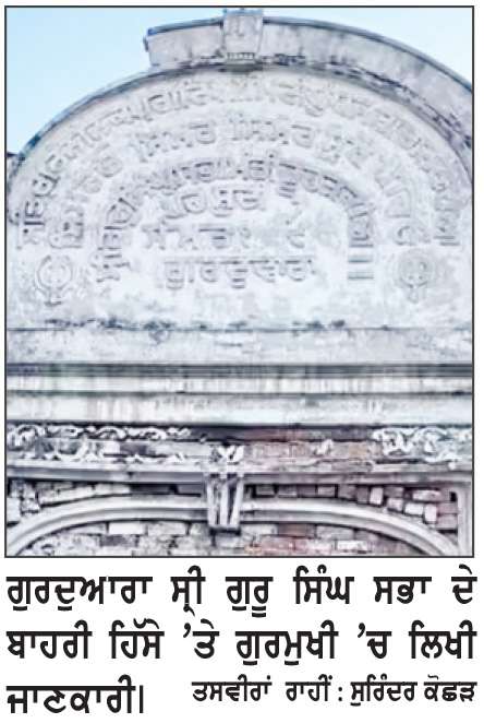  ਪਾਕਿ ’ਚ ਗੁਰਦੁਆਰਾ ਸ੍ਰੀ ਗੁਰੂ ਸਿੰਘ ਸਭਾ ਨੂੰ ਢਾਹੇ ਜਾਣ ਦਾ ਮਾਮਲਾ ਭਖਿਆ
