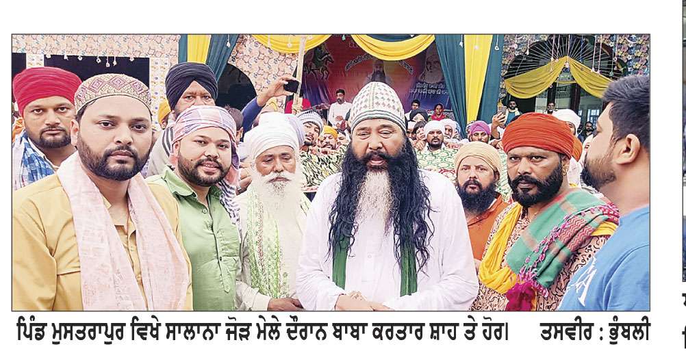 ਮੁਸਤਰਾਪੁਰ ਦੇ ਕਾਦਰੀ ਦਰਬਾਰ ਦਾ ਮੇਲਾ ਕਰਵਾਇਆ