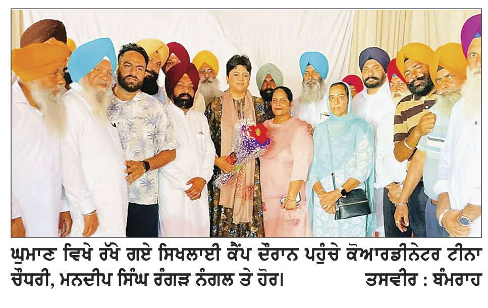ਮਨਦੀਪ ਸਿੰਘ ਰੰਗੜ ਨੰਗਲ ਦੀ ਅਗਵਾਈ ’ਚ ਐਸ.ਆਈ.ਆਰ. ਸੰਬੰਧੀ ਬੀ.ਐਲ.ਏ 2 ਲਈ ਸਿਖਲਾਈ ਕੈਂਪ ਲਗਾਇਆ