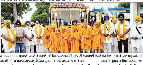 ਗੁ. ਚੋਲਾ ਸਾਹਿਬ ਘੁਡਾਣੀ ਕਲਾਂ ਵਿਖੇ ਸ੍ਰੀ ਗੁਰੂ ਹਰਿਗੋਬਿੰਦ ਸਾਹਿਬ ਜੀ ਦੇ ਪ੍ਰਕਾਸ਼ ਪੁਰਬ ’ਤੇ ਨਗਰ ਕੀਰਤਨ ਸਜਾਇਆ