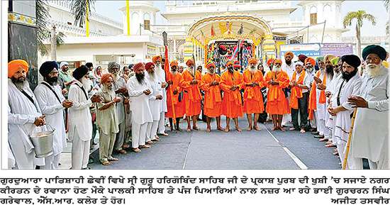 ਗੁਰਦੁਆਰਾ ਪਾਤਿਸ਼ਾਹੀ ਛੇਵੀਂ ਗੁਰੂਸਰ ਕਾਉਂਕੇ ਤੋਂ ਪ੍ਰਕਾਸ਼ ਪੁਰਬ ਦੀ ਖੁਸ਼ੀ ’ਚ ਨਗਰ ਕੀਰਤਨ ਸਜਾਇਆ