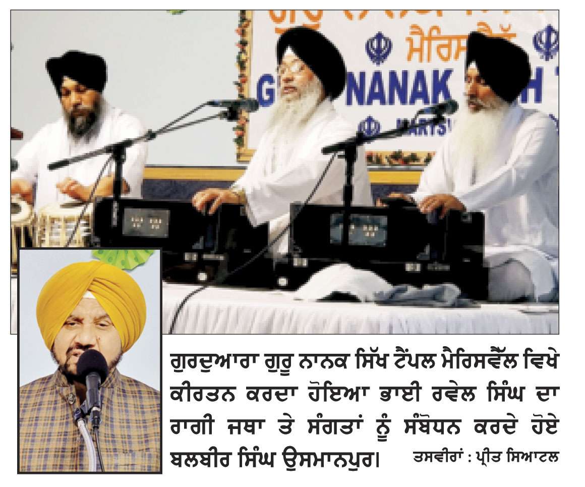 ਸਿਆਟਲ ਦੇ ਪ੍ਰਸਿੱਧ ਕਾਰੋਬਾਰੀ ਬਲਬੀਰ ਸਿੰਘ ਉਸਮਾਨਪੁਰ ਦੇ ਪਿਤਾ ਮਹਿੰਦਰ ਸਿੰਘ ਉਸਮਾਨਪੁਰ ਦੀ ਪਹਿਲੀ ਬਰਸੀ ਮਨਾਈ