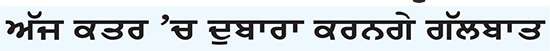 ਅਮਰੀਕਾ ਤੇ ਈਰਾਨ ਹਮਲੇ ਰੋਕਣ ਲਈ ਮੁੜ ਸਹਿਮਤ