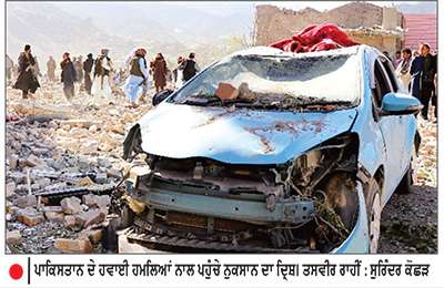 ਪਾਕਿ ਵਲੋਂ ਅਫ਼ਗਾਨਿਸਤਾਨ ’ਤੇ ਮੁੜ ਹਵਾਈ ਹਮਲੇ-56 ਮੌਤਾਂ