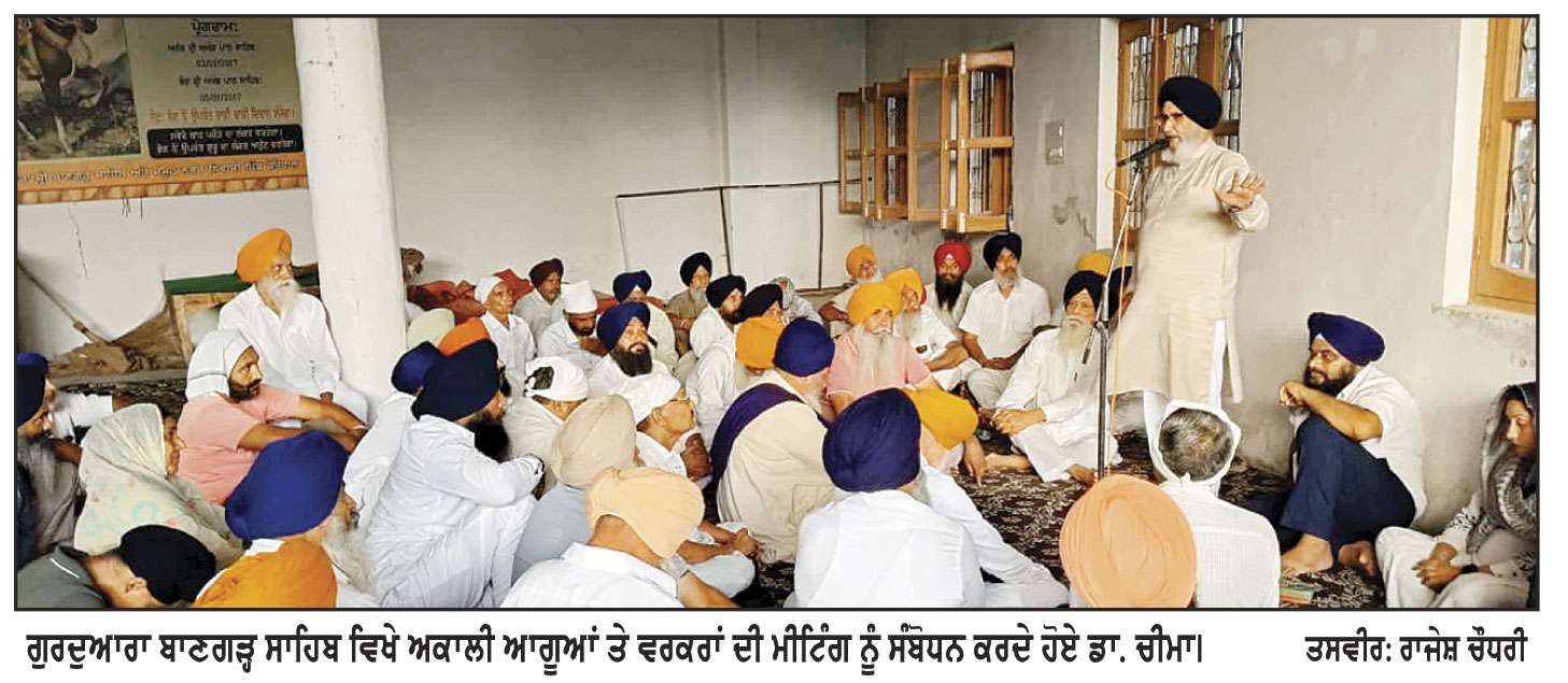 ਡਾ. ਚੀਮਾ ਦੀ ਅਗਵਾਈ ਹੇਠ ਨੂਰਪੁਰ ਬੇਦੀ ਵਿਖੇ ਅਕਾਲੀ ਆਗੂਆਂ ਤੇ ਵਰਕਰਾਂ ਦੀ ਮੀਟਿੰਗ