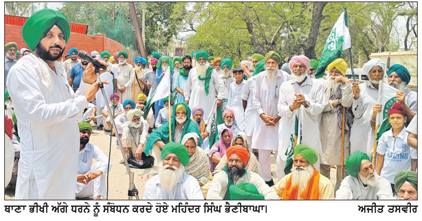  ਭਾਰਤੀ ਕਿਸਾਨ ਯੂਨੀਅਨ (ਡਕੌਂਦਾ) ਵਲੋਂ ਭੀਖੀ ਥਾਣੇ ਅੱਗੇ ਰੋਸ ਧਰਨਾ
