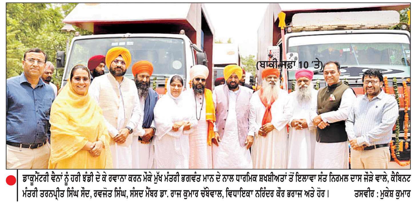  ਗੁਰੂ ਰਵਿਦਾਸ ਜੀ ਦਾ ਸੰਦੇਸ਼ ਪਹੁੰਚਾਉਣ ਲਈ 50 ਡਾਕੂਮੈਂਟਰੀ ਵੈਨਾਂ ਨੂੰ ਮੁੱਖ ਮੰਤਰੀ ਨੇ ਇਕੋ ਸਮੇਂ ਦਿਖਾਈ ਹਰੀ ਝੰਡੀ
