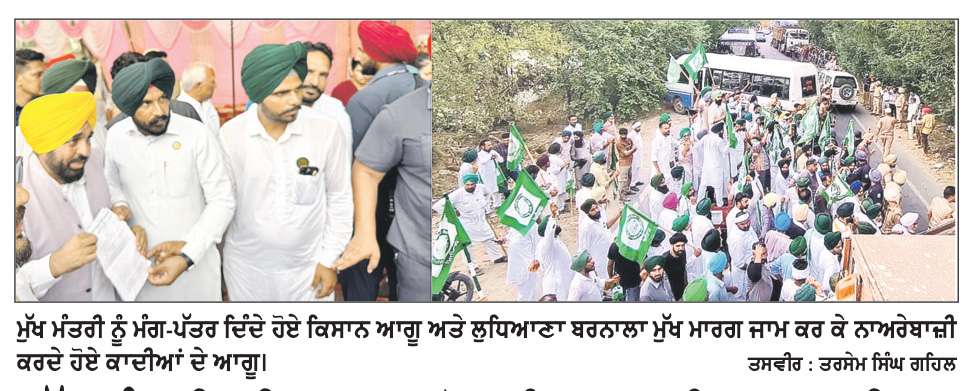  ਮੁੱਖ ਮੰਤਰੀ ਦੀ ਆਮਦ ਤੋਂ ਪਹਿਲਾਂ ਭਾਕਿਯੂ ਕਾਦੀਆਂ ਵਲੋਂ ਮੁੱਖ ਮਾਰਗ ਜਾਮ ਕਰ ਕੇ ਨਾਅਰੇਬਾਜ਼ੀ 