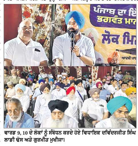  ਵਾਰਡ ਨੰਬਰ 9, 10 ’ਚ ਲੋਕ ਮਿਲਣੀ ਦੌਰਾਨ ਉਮੜਿਆ ਲੋਕਾਂ ਦਾ ਜਨ ਸੈਲਾਬ 