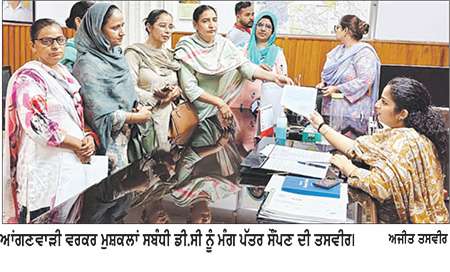 ਆਂਗਣਵਾੜੀ ਵਰਕਰਾਂ ਦੀਆਂ ਮੁਸ਼ਕਲਾਂ ਸਬੰਧੀ ਜਥੇਬੰਦੀ ਆਗੂਆਂ ਨੇ ਡੀ.ਸੀ ਅਤੇ ਡੀ.ਪੀ.ਓ ਨੂੰ ਸੌਂਪਿਆ ਮੰਗ ਪੱਤਰ