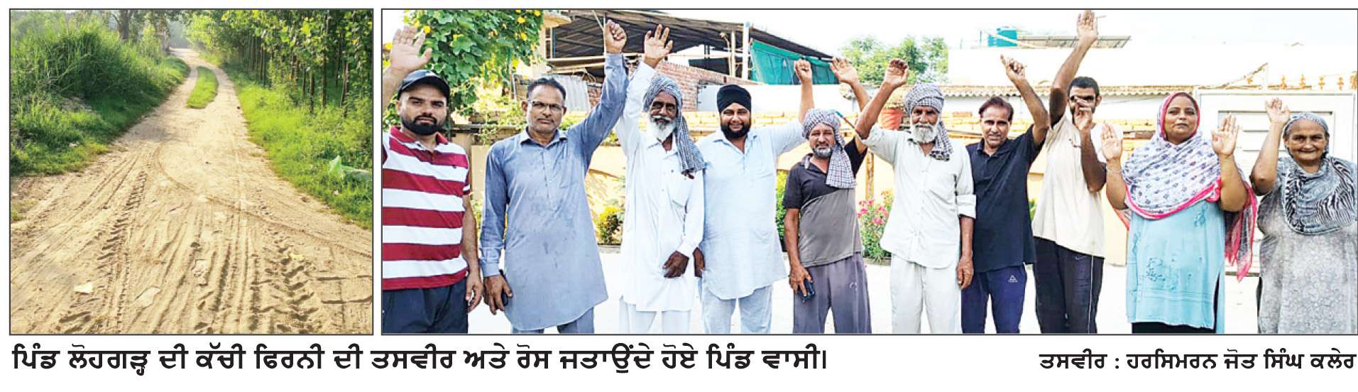 ਵਿਕਾਸ ਪੱਖੋਂ ਅਣਗੌਲਿਆਂ ਕੀਤੇ ਪਿੰਡ ਲੋਹਗੜ੍ਹ ਵਾਸੀਆਂ ਨੇ ‘ਆਪ’ ਸਰਕਾਰ ਤੇ ਪੰਚਾਇਤ ਦਾ ਕੀਤਾ ਬਾਈਕਾਟ
