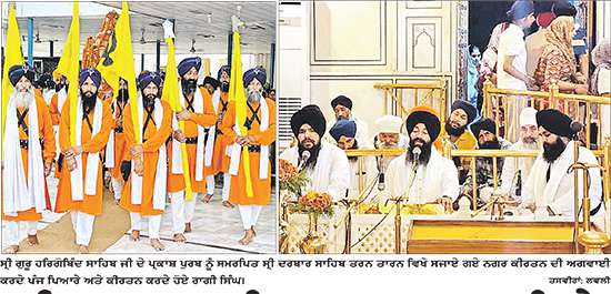 ਸ੍ਰੀ ਦਰਬਾਰ ਸਾਹਿਬ ਤਰਨ ਤਾਰਨ ਵਿਖੇ
ਸ੍ਰੀ ਗੁਰੂ ਹਰਿਗੋਬਿੰਦ ਸਾਹਿਬ ਜੀ ਦਾ ਪ੍ਰਕਾਸ਼ ਪੁਰਬ ਮਨਾਇਆ