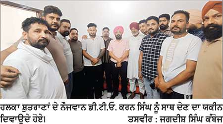 ਕਰਨ ਸਿੰਘ ਡੀ. ਟੀ. ਓ. ਵਲੋਂ ਆਮ ਆਦਮੀ ਪਾਰਟੀ ’ਚ ਸ਼ਾਮਿਲ ਹੋਣ ਨੂੰ ਲੈ ਕੇ ਹਲਕੇ ਦੇ ਨੌਜਾਵਨਾਂ ’ਚ ਭਾਰੀ ਉਤਸ਼ਾਹ