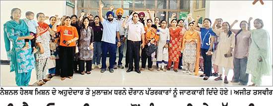 ਸੀ.ਐਚ.ਓ. ਯੂਨੀਅਨ ਵਲੋਂ ਸੰਗਰੂਰ ਵਿਖੇ ਕੱਲ੍ਹ ਕੀਤਾ ਜਾਵੇਗਾ ਮੁੱਖ ਮੰਤਰੀ ਦੀ ਕੋਠੀ ਦਾ ਘਿਰਾਓ-ਆਗੂ