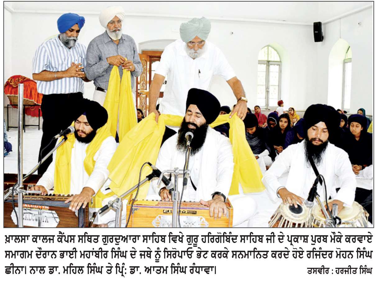  ਖ਼ਾਲਸਾ ਕਾਲਜ ਗਵਰਨਿੰਗ ਕੌਂਸਲ ਨੇ ਹਰਿਗੋਬਿੰਦ ਸਾਹਿਬ ਜੀ ਦਾ ਪ੍ਰਕਾਸ਼ ਪੁਰਬ ਮਨਾਇਆ

