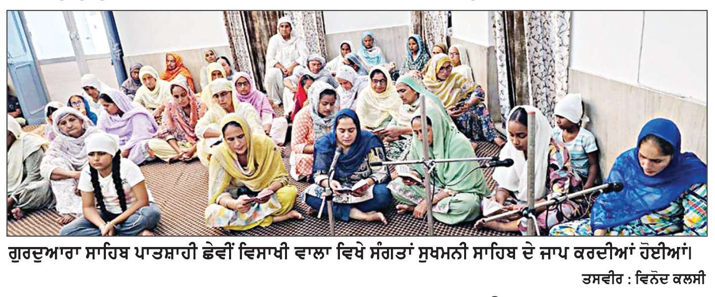  ਗੁਰਦੁਆਰਾ ਸਾਹਿਬ ਪਾਤਸ਼ਾਹੀ ਛੇਵੀਂ ਵਿਸਾਖੀ ਵਾਲਾ ਭਦੌੜ ਵਿਖੇ ਸਮਾਗਮ ਕਰਵਾਇਆ