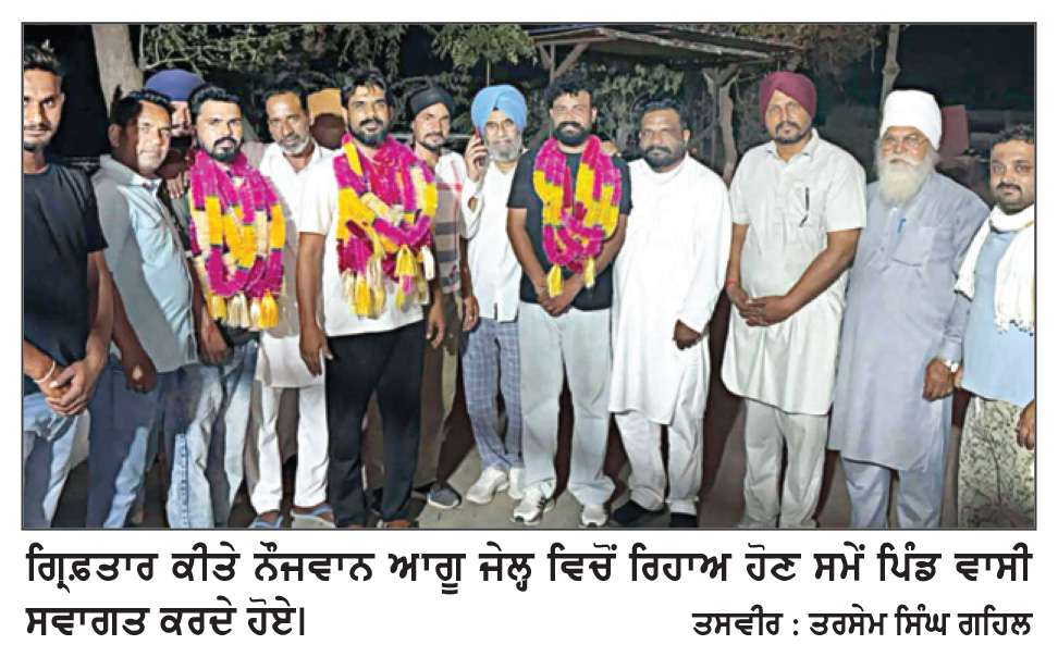  ਮਹਿਲ ਕਲਾਂ ’ਚ ਮੁੱਖ ਮੰਤਰੀ ਦੀ ਆਮਦ ਤੋਂ ਪਹਿਲਾਂ ਗ੍ਰਿਫ਼ਤਾਰ ਕੀਤੇ ਨੌਜਵਾਨ ਹੋਏ ਰਿਹਾਅ