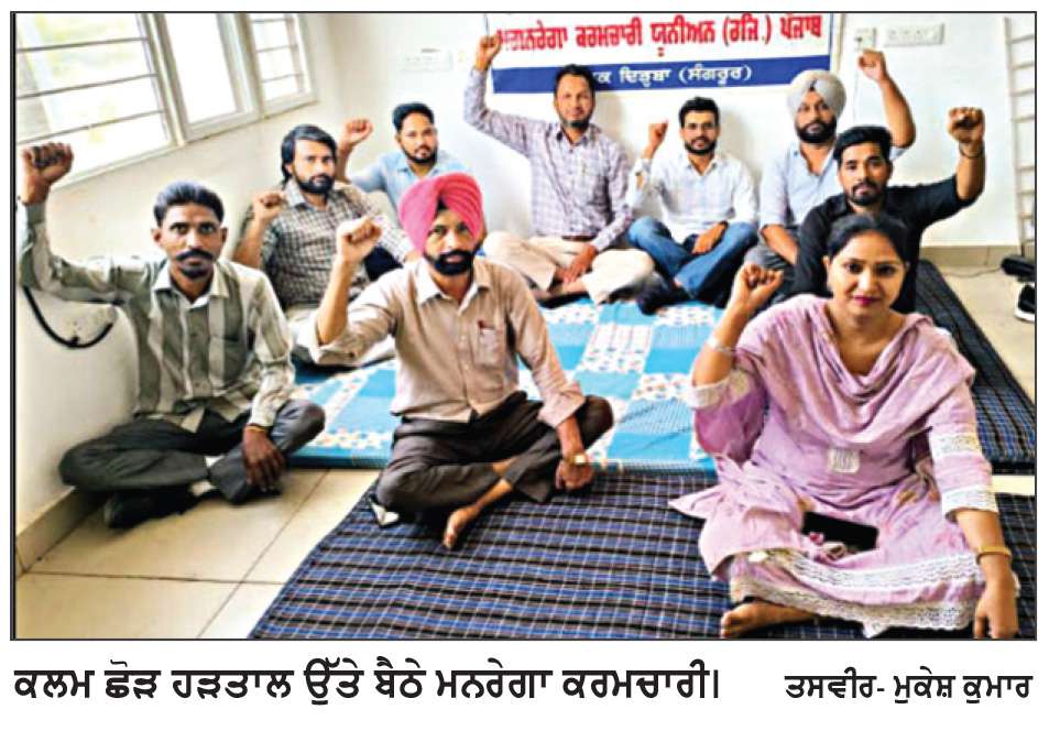 ਮਨਰੇਗਾ ਕਰਮਚਾਰੀ ਯੂਨੀਅਨ ਦੀ ਕੈਬਨਿਟ ਸਬ ਕਮੇਟੀ ਨਾਲ ਮੀਟਿੰਗ ਅੱਜ