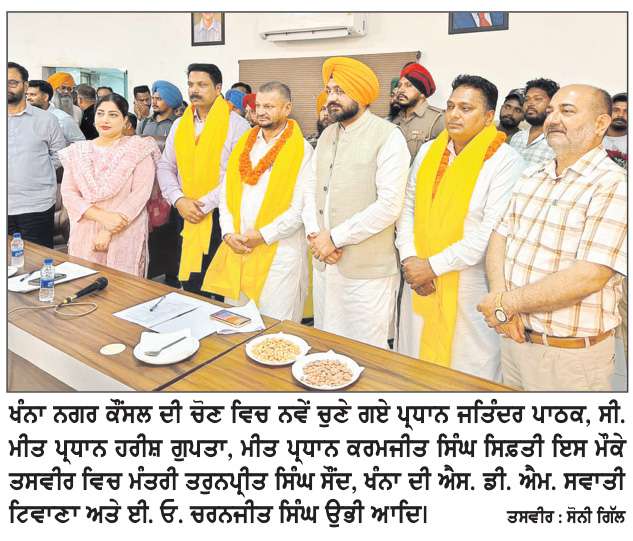  ਜਤਿੰਦਰ ਪਾਠਕ ਬਣੇ ਖੰਨਾ ਨਗਰ ਕੌਂਸਲ ਦੇ ਪ੍ਰਧਾਨ 