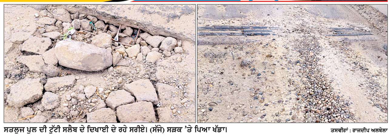  ਭਾਰੀ ਆਵਾਜਾਈ ਲਈ ਤਿੰਨ ਦਿਨ ਪਹਿਲਾਂ ਬੰਦ ਕੀਤਾ ਪੁਲ, ਸ਼ਾਮ ਨੂੰ ਫਿਰ ਖੁੱਲ੍ਹਿਆ