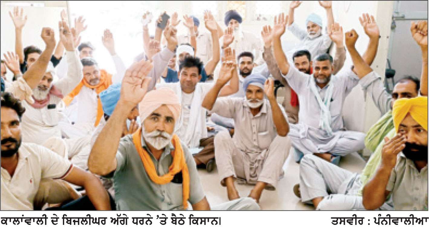 ਬਿਜਲੀ ਸੰਕਟ ਦਾ ਸਾਹਮਣਾ ਕਰ ਰਹੇ ਸਿੰਘਪੁਰਾ ਦੇ ਕਿਸਾਨਾਂ ਨੇ ਬਿਜਲੀਘਰ ’ਤੇ ਦਿੱਤਾ ਧਰਨਾ