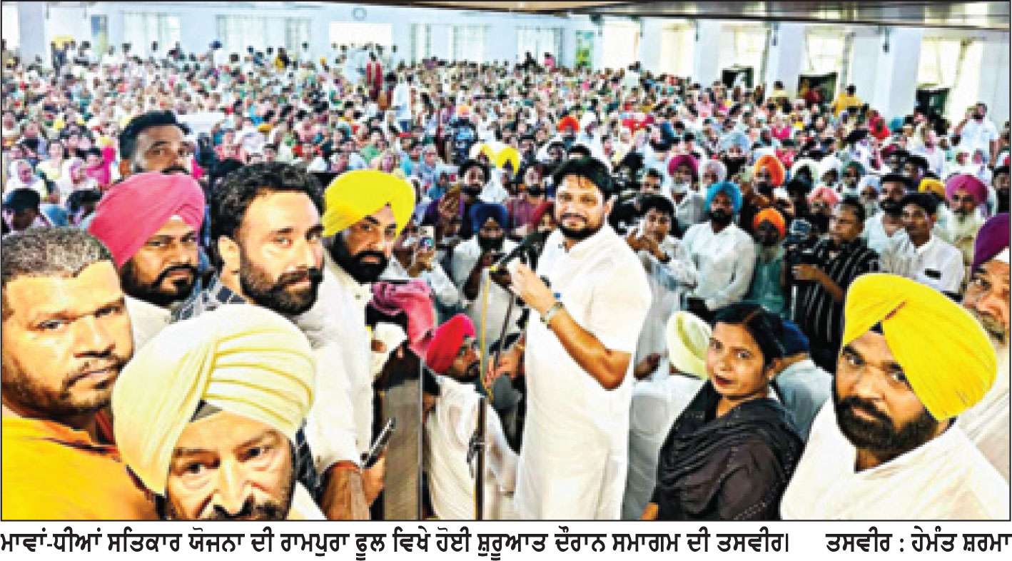ਰਾਮਪੁਰਾ ਫੂਲ ਵਿਚ ‘ਮਾਵਾਂ-ਧੀਆਂ ਸਤਿਕਾਰ ਯੋਜਨਾ’ ਨੂੰ ਮਿਲਿਆ ਭਰਵਾਂ ਹੁੰਗਾਰਾ
ਵਿਧਾਇਕ ਬਲਕਾਰ ਸਿੱਧੂ ਨੇ ਮੁੱਖ ਮੰਤਰੀ ਦਾ ਕੀਤਾ ਧੰਨਵਾਦ 
