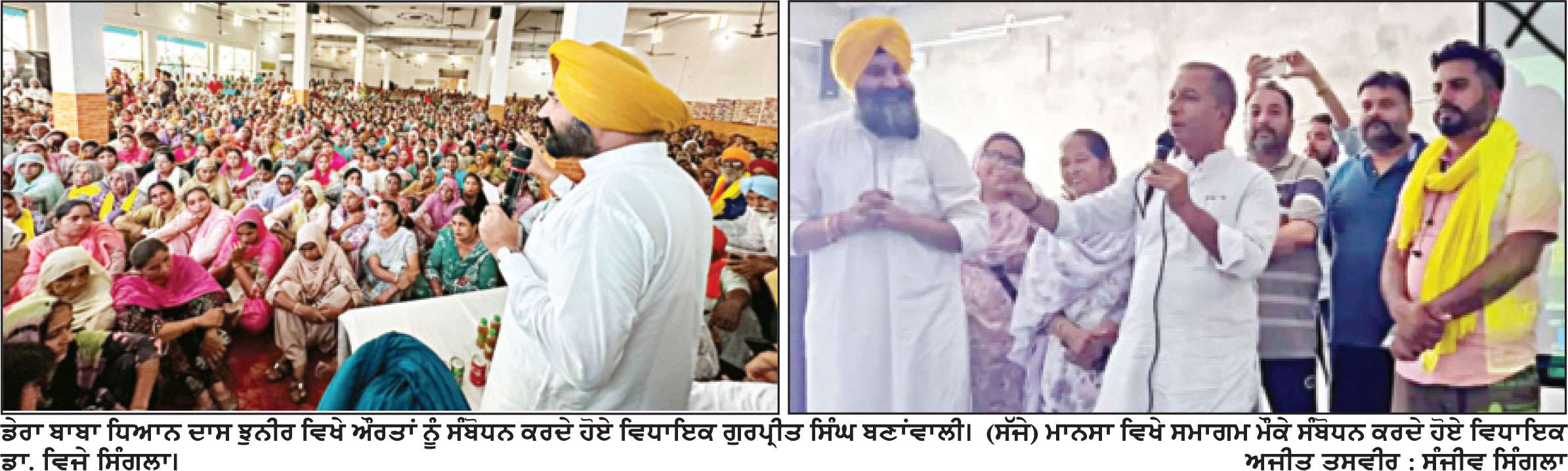 ‘ਮੁੱਖ ਮੰਤਰੀ ਮਾਵਾਂ-ਧੀਆਂ ਸਤਿਕਾਰ ਯੋਜਨਾ’ ਦੀ ਸ਼ੁਰੂਆਤ ਮੌਕੇ ਵੱਖ-ਵੱਖ ਥਾਵਾਂ ’ਤੇ ਸਮਾਗਮ
ਔਰਤਾਂ ਨੇ ਵੱਡੀ ਗਿਣਤੀ ’ਚ ਸ਼ਮੂਲੀਅਤ ਕਰ ਕੇ ਖ਼ੁਸ਼ੀ ਪ੍ਰਗਟਾਈ