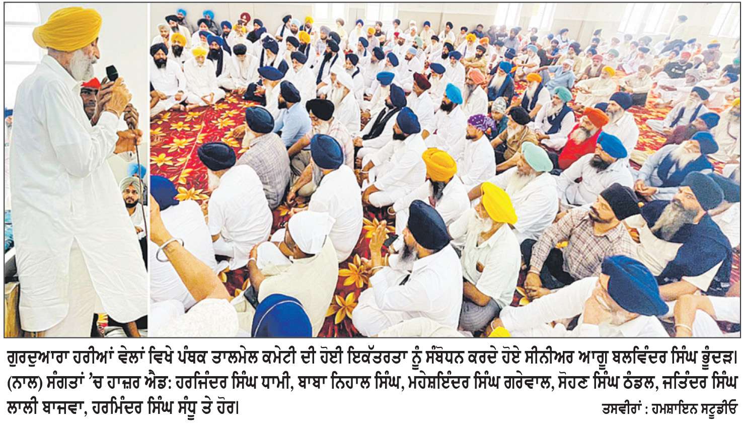 ਪੰਥਕ ਏਕਤਾ ਨੂੰ ਮਜ਼ਬੂਤ ਕਰਨ ਲਈ ਸਿੱਖ ਸੰਗਤਾਂ ਨੂੰ ਇੱਕਜੁੱਟ ਹੋਣ ਦੀ ਲੋੜ - ਭੂੰਦੜ
