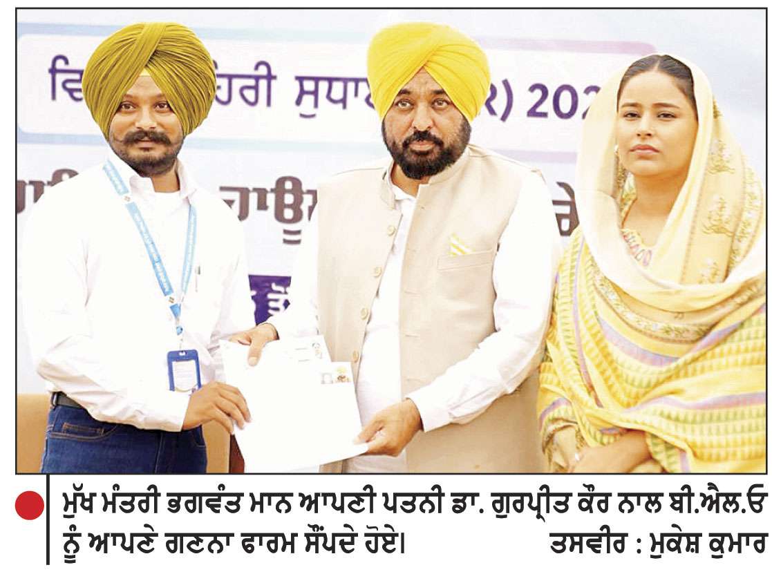 ਪੰਜਾਬ ਵਿਚ ਸਹੀ ਵੋਟ ਕੱਟਣ ਨਹੀਂ ਦਿੱਤੀ ਜਾਵੇਗੀ ਅਤੇ ਜਾਅਲੀ ਵੋਟ ਰਹਿਣ ਨਹੀਂ ਦਿੱਤੀ ਜਾਵੇਗੀ-ਭਗਵੰਤ ਮਾਨ 
ਕਿਹਾ, ਵਿਦੇਸ਼ ਗਏ ਵਿਦਿਆਰਥੀਆਂ ਦੇ ਐਸ.ਆਈ.ਆਰ. ਫਾਰਮ ਆਨਲਾਈਨ ਭਰਵਾਏ ਜਾਣਗੇ